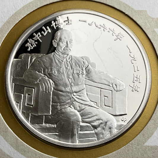 .624 ozt Dr. Sun Yat-sen Silver Medal